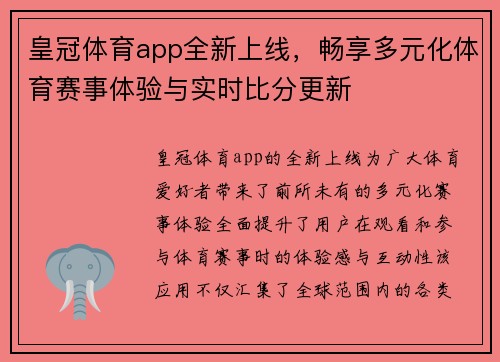 皇冠体育app全新上线,畅享多元化体育赛事体验与实时比分更新 皇冠体育app全新上线,畅享多元化体育赛事体验与实时比分更新