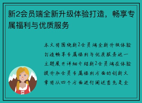 新2会员端全新升级体验打造,畅享专属福利与优质服务 新2会员端全新升级体验打造,畅享专属福利与优质服务
