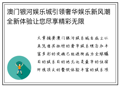 澳门银河娱乐城引领奢华娱乐新风潮全新体验让您尽享精彩无限