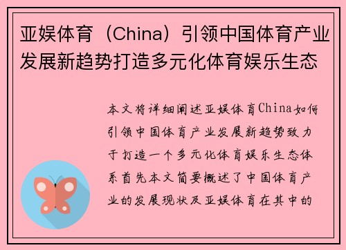 亚娱体育（China）引领中国体育产业发展新趋势打造多元化体育娱乐生态体系