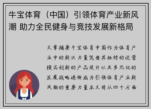 牛宝体育（中国）引领体育产业新风潮 助力全民健身与竞技发展新格局