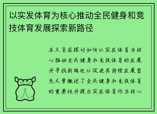 以实发体育为核心推动全民健身和竞技体育发展探索新路径