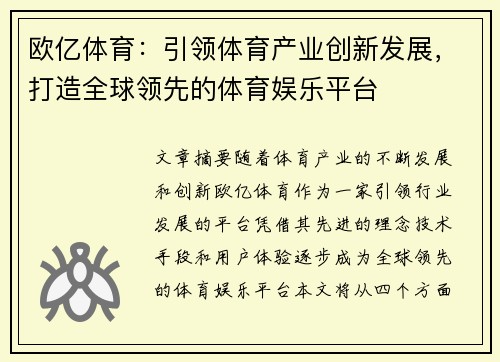 欧亿体育：引领体育产业创新发展，打造全球领先的体育娱乐平台