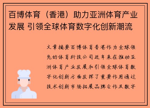 百博体育(香港)助力亚洲体育产业发展 引领全球体育数字化创新潮流 百博体育(香港)助力亚洲体育产业发展 引领全球体育数字化创新潮流