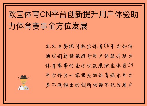 欧宝体育CN平台创新提升用户体验助力体育赛事全方位发展 欧宝体育CN平台创新提升用户体验助力体育赛事全方位发展