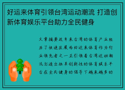 好运来体育引领台湾运动潮流 打造创新体育娱乐平台助力全民健身