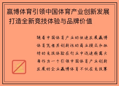 赢博体育引领中国体育产业创新发展 打造全新竞技体验与品牌价值