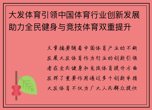 大发体育引领中国体育行业创新发展助力全民健身与竞技体育双重提升