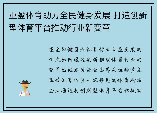 亚盈体育助力全民健身发展 打造创新型体育平台推动行业新变革