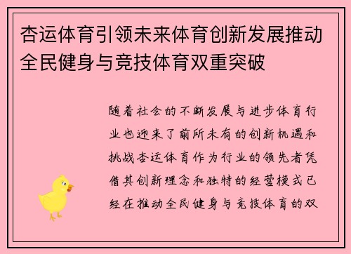 杏运体育引领未来体育创新发展推动全民健身与竞技体育双重突破