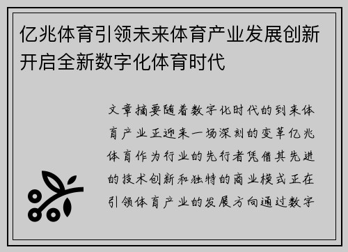 亿兆体育引领未来体育产业发展创新开启全新数字化体育时代 亿兆体育引领未来体育产业发展创新开启全新数字化体育时代