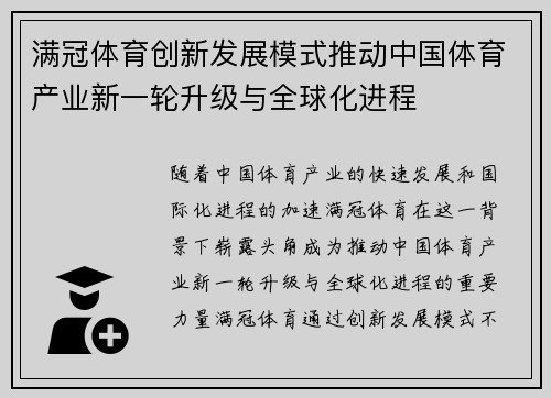 满冠体育创新发展模式推动中国体育产业新一轮升级与全球化进程 满冠体育创新发展模式推动中国体育产业新一轮升级与全球化进程
