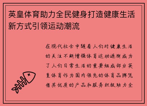 英皇体育助力全民健身打造健康生活新方式引领运动潮流