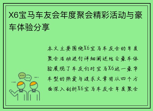X6宝马车友会年度聚会精彩活动与豪车体验分享 X6宝马车友会年度聚会精彩活动与豪车体验分享