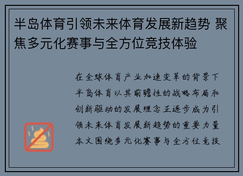 半岛体育引领未来体育发展新趋势 聚焦多元化赛事与全方位竞技体验 半岛体育引领未来体育发展新趋势 聚焦多元化赛事与全方位竞技体验