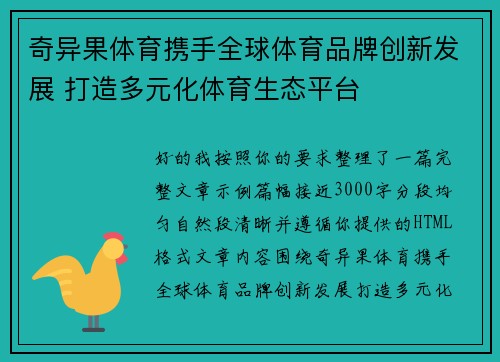 奇异果体育携手全球体育品牌创新发展 打造多元化体育生态平台 奇异果体育携手全球体育品牌创新发展 打造多元化体育生态平台