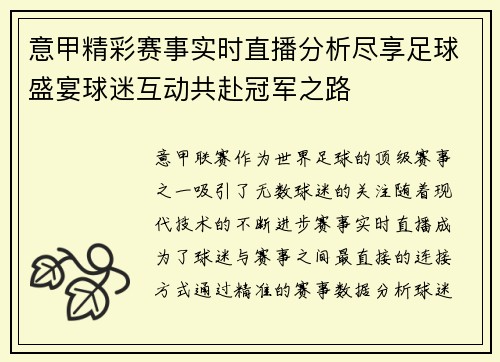意甲精彩赛事实时直播分析尽享足球盛宴球迷互动共赴冠军之路 意甲精彩赛事实时直播分析尽享足球盛宴球迷互动共赴冠军之路