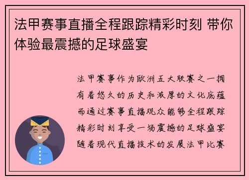 法甲赛事直播全程跟踪精彩时刻 带你体验最震撼的足球盛宴 法甲赛事直播全程跟踪精彩时刻 带你体验最震撼的足球盛宴