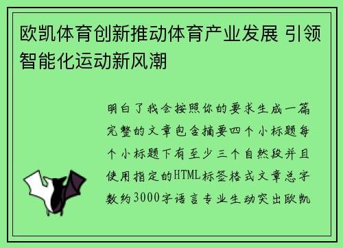 欧凯体育创新推动体育产业发展 引领智能化运动新风潮