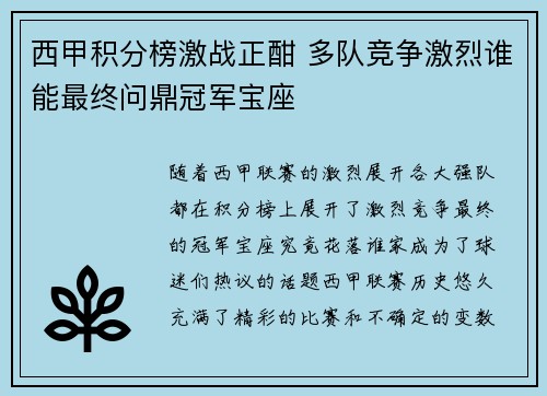 西甲积分榜激战正酣 多队竞争激烈谁能最终问鼎冠军宝座 西甲积分榜激战正酣 多队竞争激烈谁能最终问鼎冠军宝座