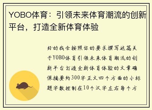 YOBO体育:引领未来体育潮流的创新平台,打造全新体育体验 YOBO体育:引领未来体育潮流的创新平台,打造全新体育体验