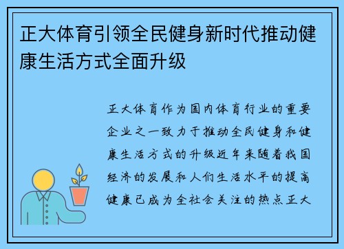 正大体育引领全民健身新时代推动健康生活方式全面升级