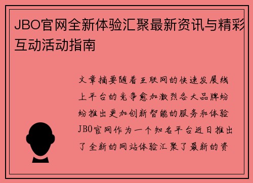 JBO官网全新体验汇聚最新资讯与精彩互动活动指南 JBO官网全新体验汇聚最新资讯与精彩互动活动指南