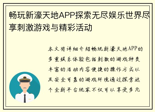 畅玩新濠天地APP探索无尽娱乐世界尽享刺激游戏与精彩活动 畅玩新濠天地APP探索无尽娱乐世界尽享刺激游戏与精彩活动