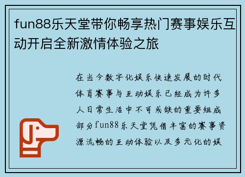 fun88乐天堂带你畅享热门赛事娱乐互动开启全新激情体验之旅 fun88乐天堂带你畅享热门赛事娱乐互动开启全新激情体验之旅