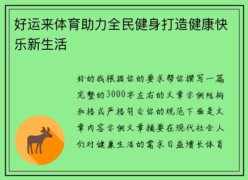 好运来体育助力全民健身打造健康快乐新生活 好运来体育助力全民健身打造健康快乐新生活