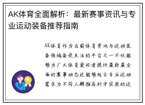 AK体育全面解析:最新赛事资讯与专业运动装备推荐指南 AK体育全面解析:最新赛事资讯与专业运动装备推荐指南