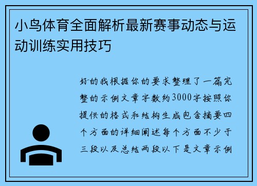 小鸟体育全面解析最新赛事动态与运动训练实用技巧 小鸟体育全面解析最新赛事动态与运动训练实用技巧