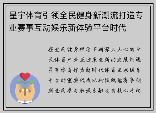星宇体育引领全民健身新潮流打造专业赛事互动娱乐新体验平台时代 星宇体育引领全民健身新潮流打造专业赛事互动娱乐新体验平台时代