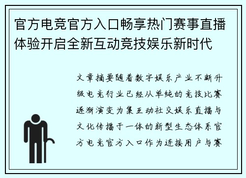 官方电竞官方入口畅享热门赛事直播体验开启全新互动竞技娱乐新时代