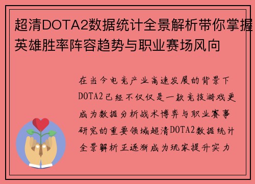 超清DOTA2数据统计全景解析带你掌握英雄胜率阵容趋势与职业赛场风向 超清DOTA2数据统计全景解析带你掌握英雄胜率阵容趋势与职业赛场风向