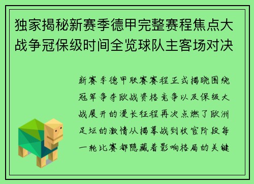 独家揭秘新赛季德甲完整赛程焦点大战争冠保级时间全览球队主客场对决