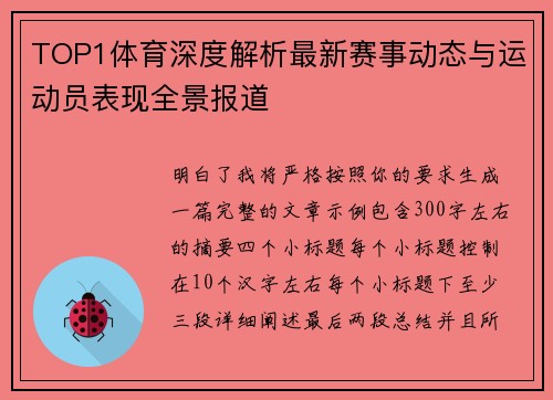 TOP1体育深度解析最新赛事动态与运动员表现全景报道