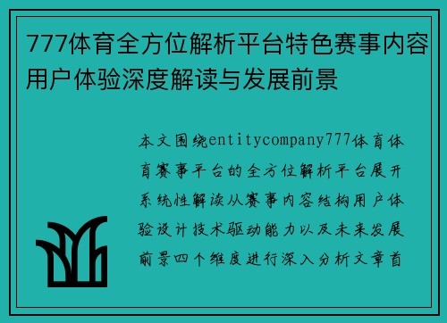 777体育全方位解析平台特色赛事内容用户体验深度解读与发展前景