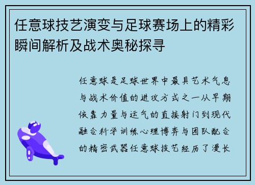 任意球技艺演变与足球赛场上的精彩瞬间解析及战术奥秘探寻