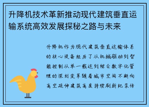 升降机技术革新推动现代建筑垂直运输系统高效发展探秘之路与未来