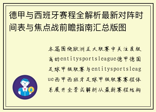 德甲与西班牙赛程全解析最新对阵时间表与焦点战前瞻指南汇总版图 德甲与西班牙赛程全解析最新对阵时间表与焦点战前瞻指南汇总版图