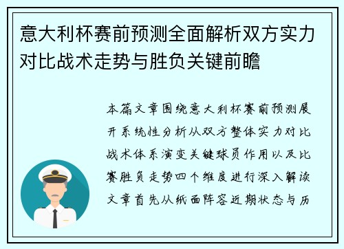 意大利杯赛前预测全面解析双方实力对比战术走势与胜负关键前瞻