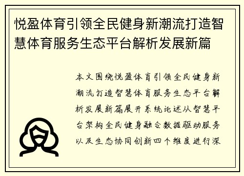 悦盈体育引领全民健身新潮流打造智慧体育服务生态平台解析发展新篇