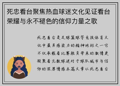 死忠看台聚焦热血球迷文化见证看台荣耀与永不褪色的信仰力量之歌