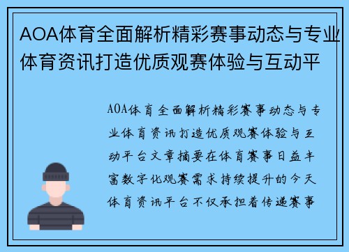AOA体育全面解析精彩赛事动态与专业体育资讯打造优质观赛体验与互动平台
