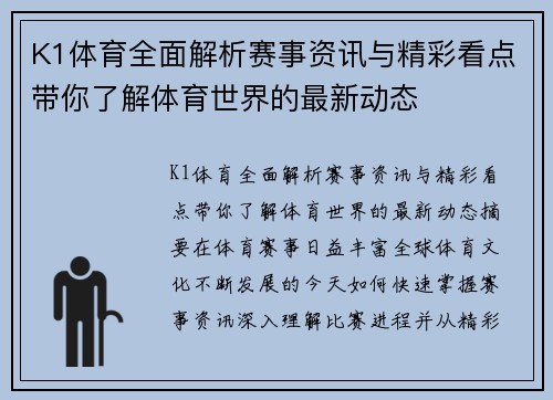 K1体育全面解析赛事资讯与精彩看点带你了解体育世界的最新动态 K1体育全面解析赛事资讯与精彩看点带你了解体育世界的最新动态