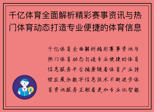 千亿体育全面解析精彩赛事资讯与热门体育动态打造专业便捷的体育信息服务平台