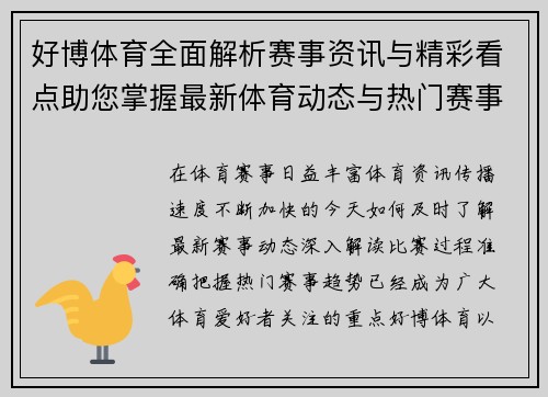 好博体育全面解析赛事资讯与精彩看点助您掌握最新体育动态与热门赛事趋势