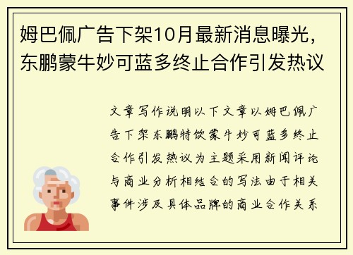 姆巴佩广告下架10月最新消息曝光，东鹏蒙牛妙可蓝多终止合作引发热议