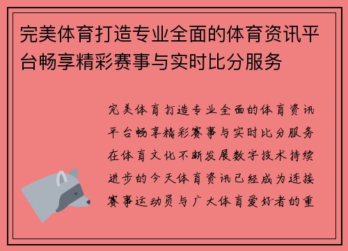 完美体育打造专业全面的体育资讯平台畅享精彩赛事与实时比分服务